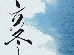 江阴市健丽达科技祝家人们立冬快乐